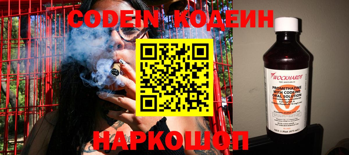 Codein напиток Lean (лин)  Вход с VPN  Магнитогорск 