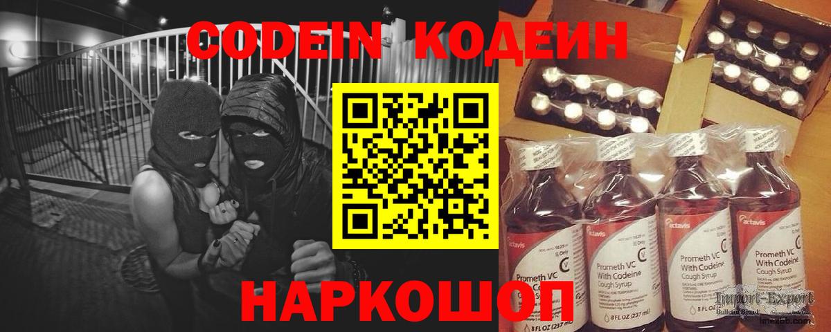 Codein напиток Lean (лин) Магнитогорск