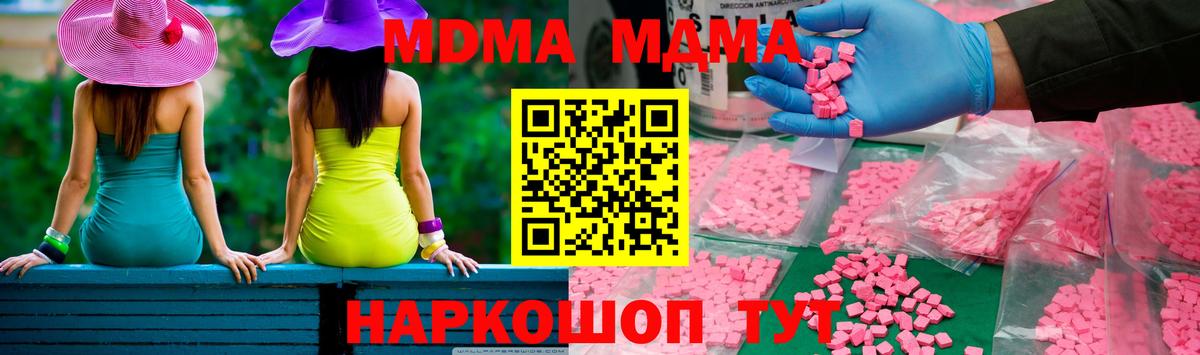 Магнитогорск  МДМА молли  Вход с VPN  МДМА кристаллы 